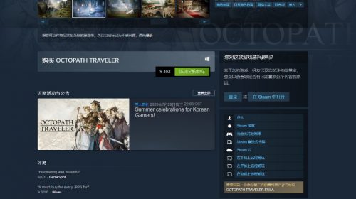 【游戏】Steam售价¥402 -《八方旅人》7月最新免安装版