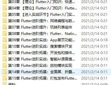【计算机课程】Flutter从入门到进阶实战携程网(2019)【13G】