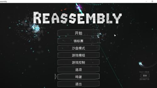 【PC游戏】REASSEMBLY重组【steam】