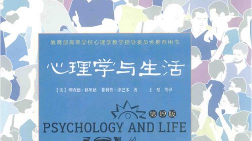 【心理学】心理学导论+变态心理学入门【PDF】【EPUB】