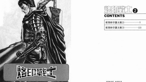 【漫画】剑风传奇【烙印战士】港版 1-40册 5.9g