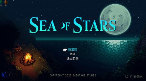 【PC/中文】星之海 Sea of StarsV1.0.47140-遗失的荣耀+全DLC